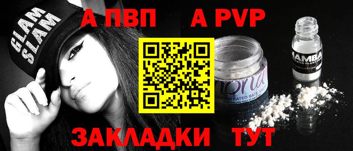 Мценск  A-PVP мука  Вход с VPN  Alpha PVP СК КРИС 