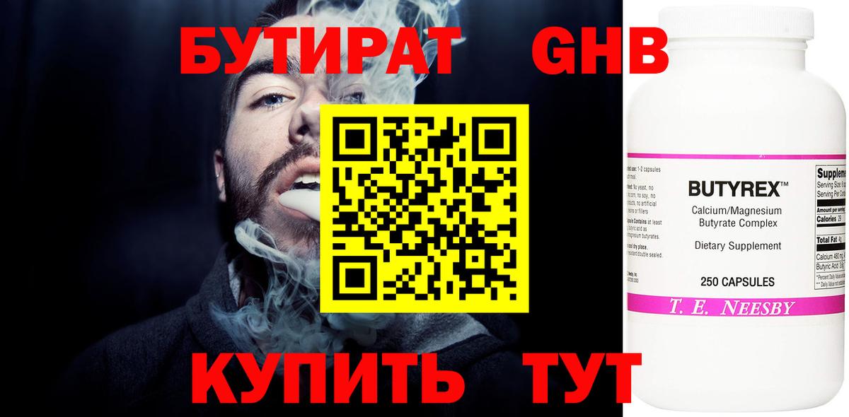 БУТИРАТ оксана  Вход с VPN  Бутират  Мценск 