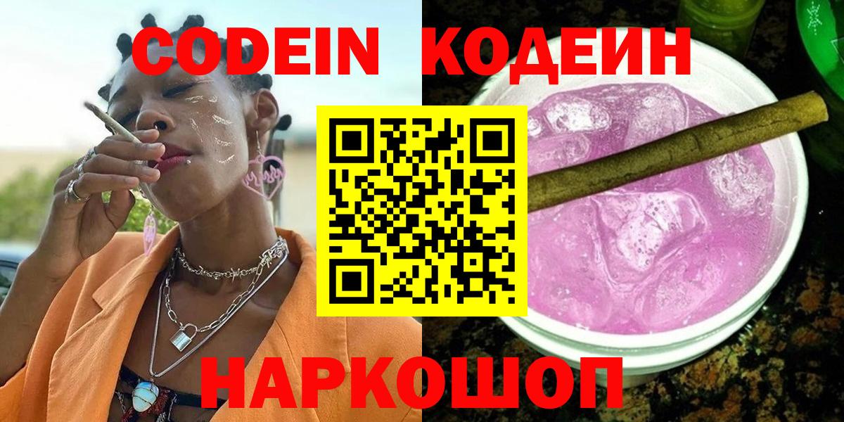 Кодеиновый сироп Lean Purple Drank Мценск
