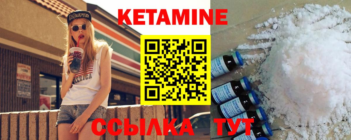 КЕТАМИН VHQ  Вход с VPN  Мценск 