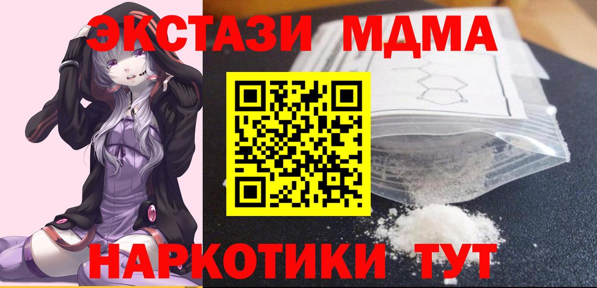 Мценск  MDMA кристаллы  Вход с VPN  MDMA crystal 
