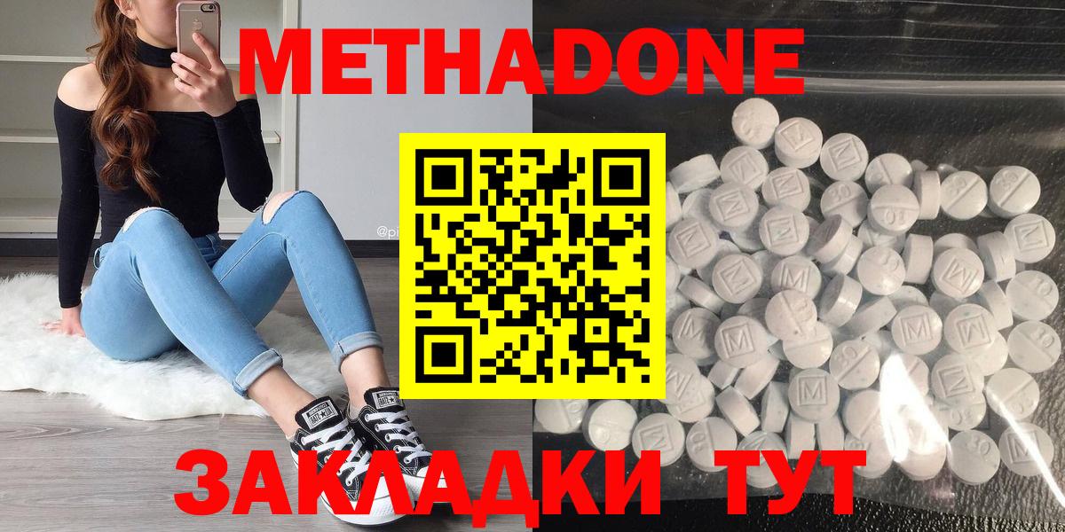 Мценск  МЕТАДОН methadone  Вход с VPN  даркнет Telegram  МЕТАДОН белоснежный 
