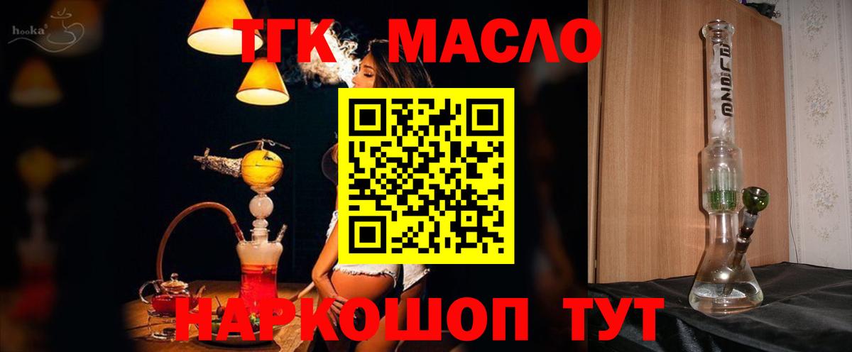 ТГК THC oil  ТГК Wax  Мценск  Вход с VPN 